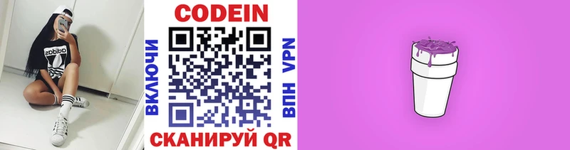 Кодеиновый сироп Lean Purple Drank  Севастополь 